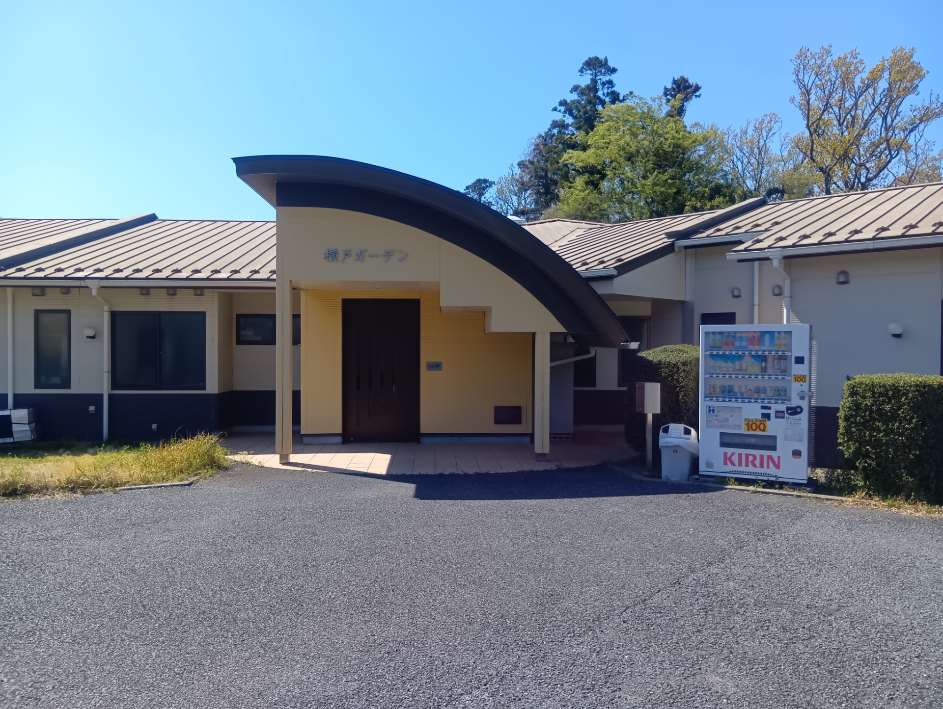 横戸ガーデン